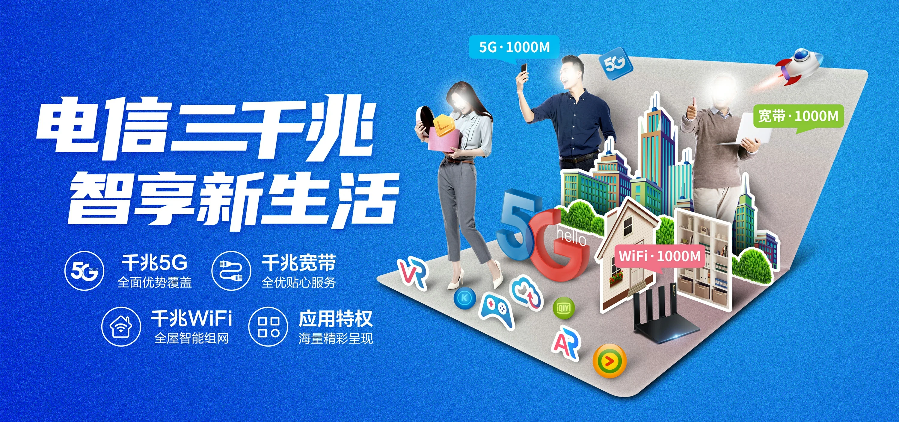 中国电信 赫山区电信宽带 宽带套餐